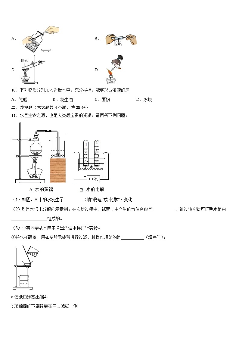 广东省广州市荔湾区广雅实验学校2023-2024学年九年级化学第一学期期末检测模拟试题含答案第3页