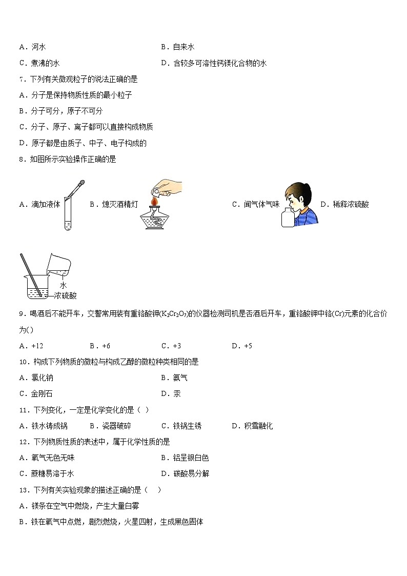 广东省广州市海珠区2023-2024学年化学九年级第一学期期末达标检测模拟试题含答案第2页