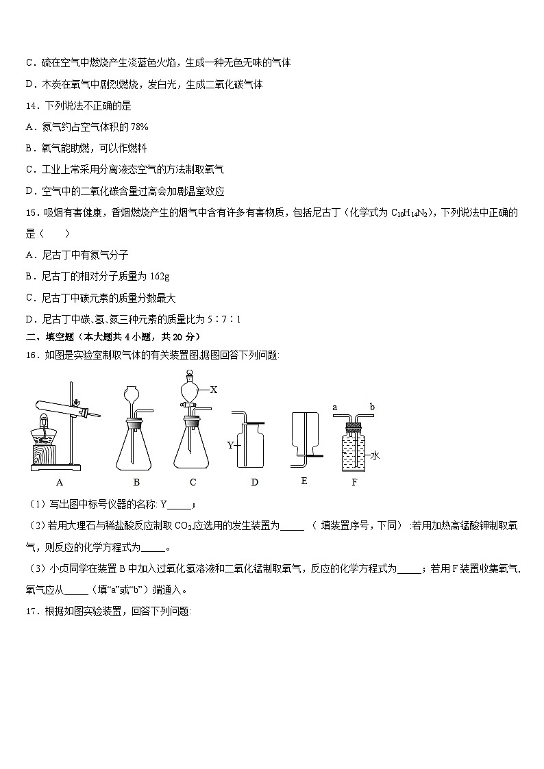 广东省广州市海珠区2023-2024学年化学九年级第一学期期末达标检测模拟试题含答案第3页