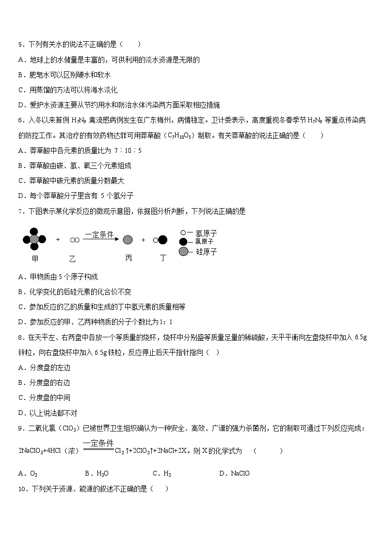 广东省广州市荔湾区广雅实验学校2023-2024学年九上化学期末经典试题含答案02