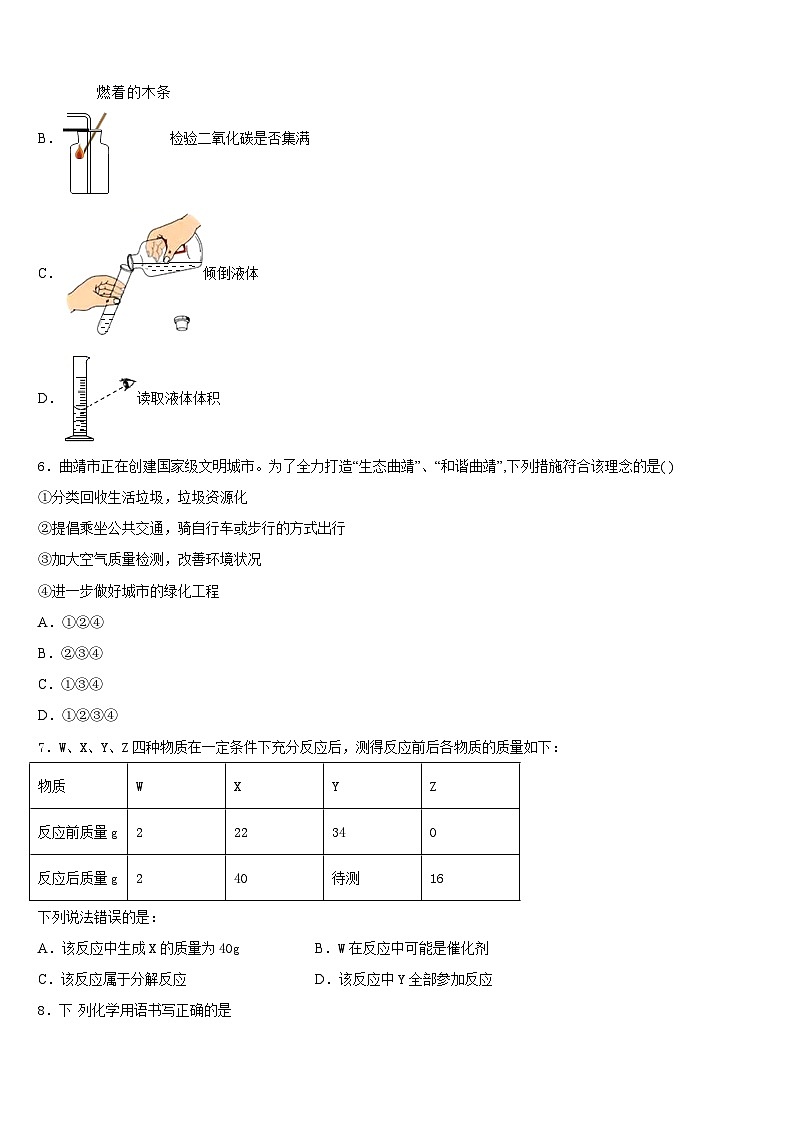 广东省广州市绿翠现代实验学校2023-2024学年九年级化学第一学期期末教学质量检测试题含答案第2页
