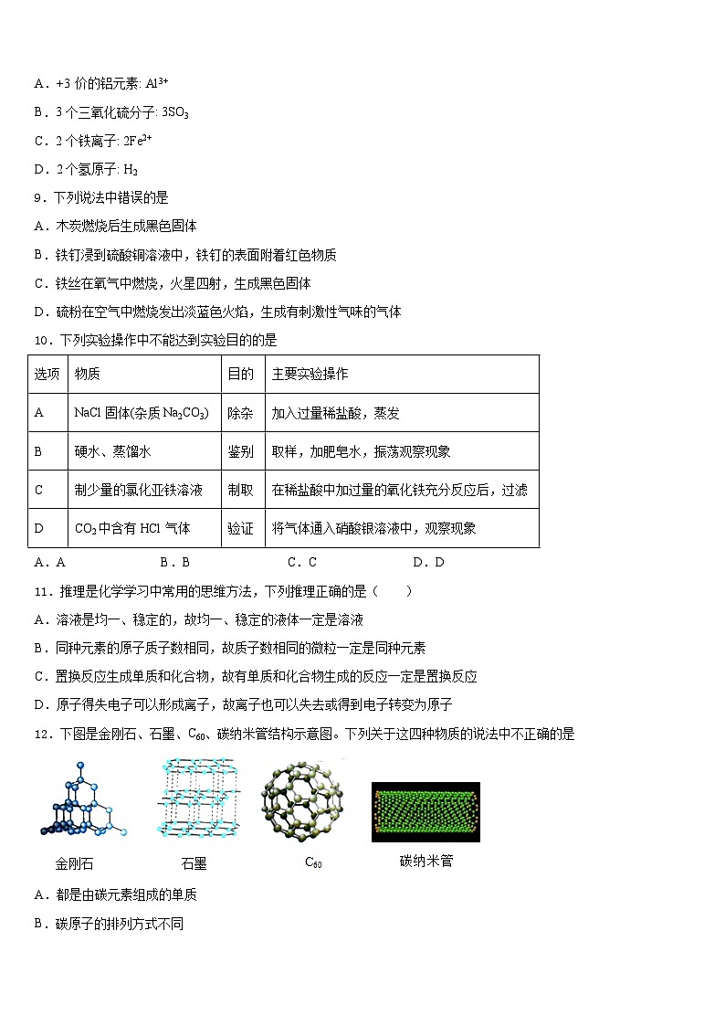 广东省广州市绿翠现代实验学校2023-2024学年九年级化学第一学期期末教学质量检测试题含答案第3页