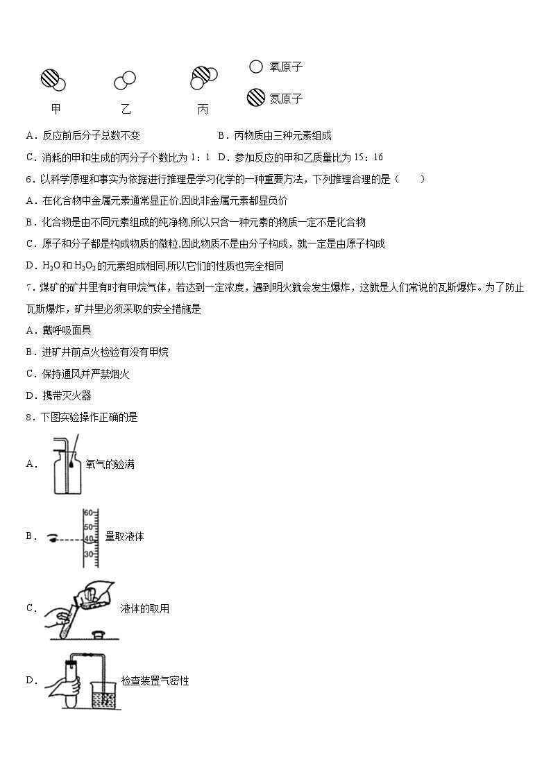 广东省广州市南沙榄核二中学2023-2024学年九年级化学第一学期期末综合测试模拟试题含答案02