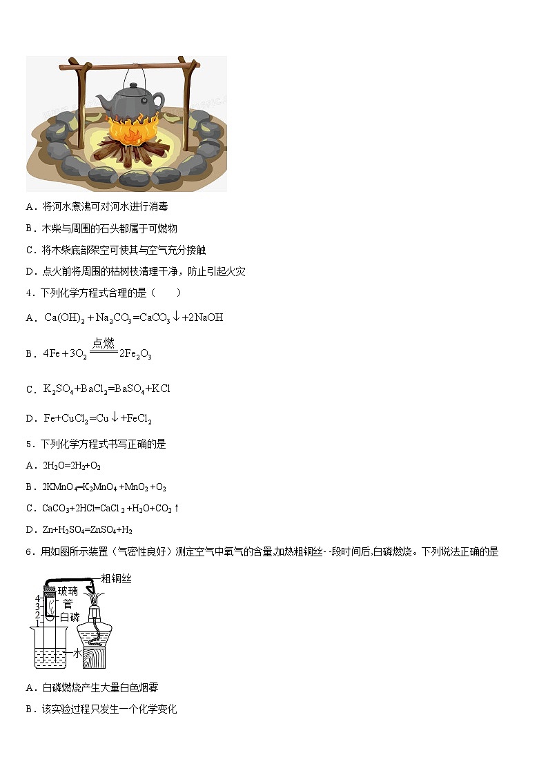 广东省广州市南沙区2023-2024学年九上化学期末学业质量监测试题含答案第2页