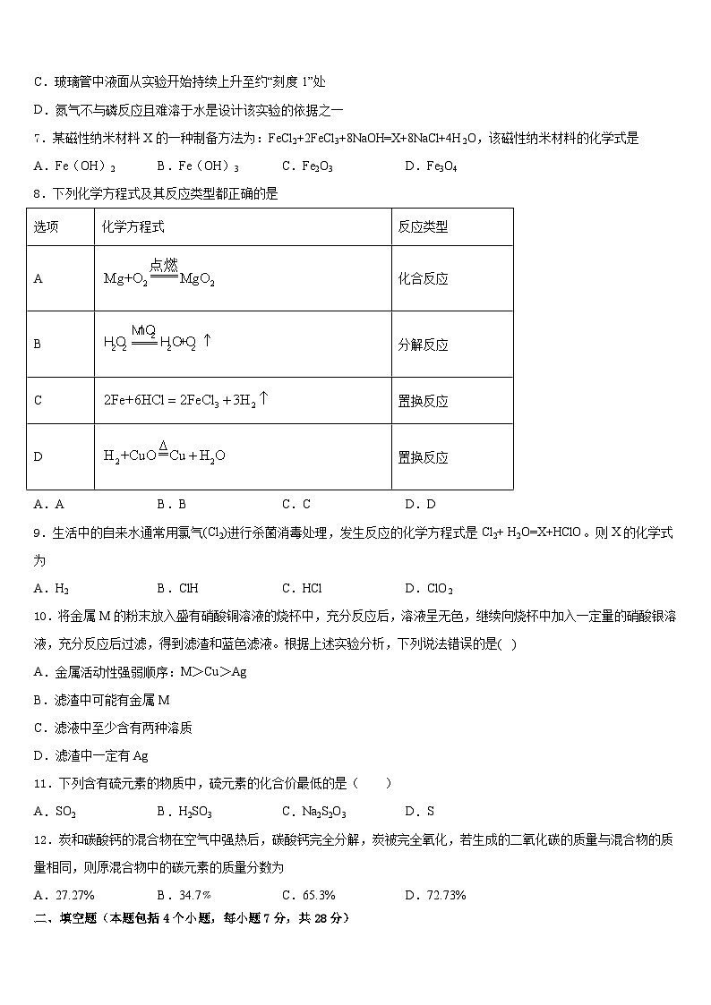 广东省广州市南沙区2023-2024学年九上化学期末学业质量监测试题含答案第3页