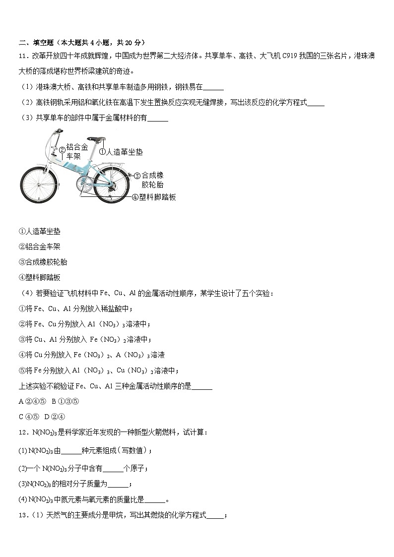 广东省广州市天河2023-2024学年九年级化学第一学期期末预测试题含答案第3页