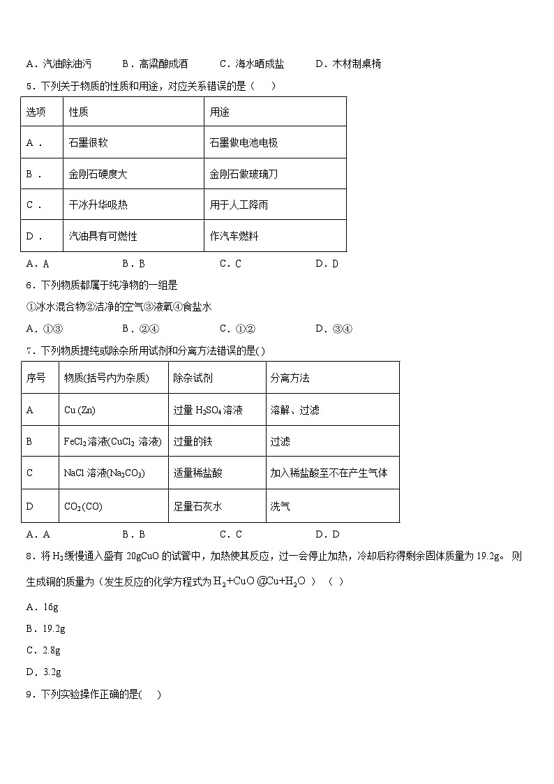 广东省广州市越秀区知用中学2023-2024学年九上化学期末统考试题含答案第2页