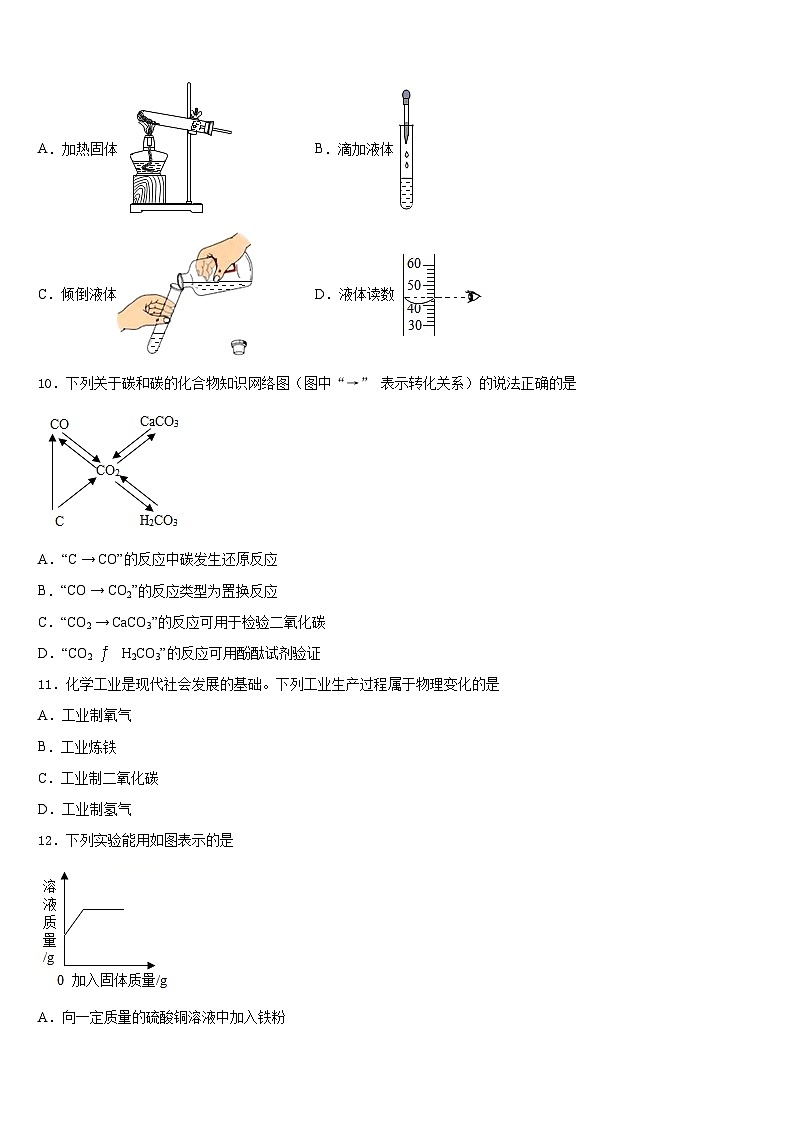 广东省广州市越秀区知用中学2023-2024学年九上化学期末统考试题含答案第3页