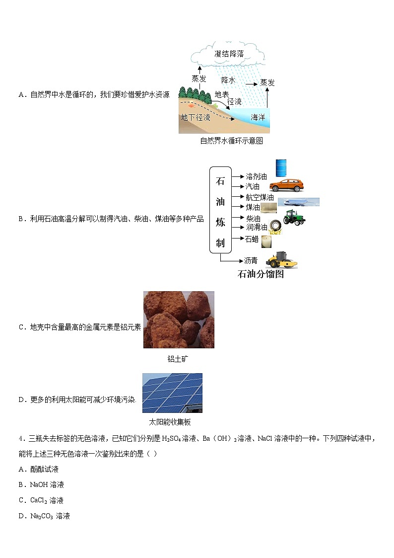 广东省广州天河区七校联考2023-2024学年化学九上期末质量跟踪监视模拟试题含答案02