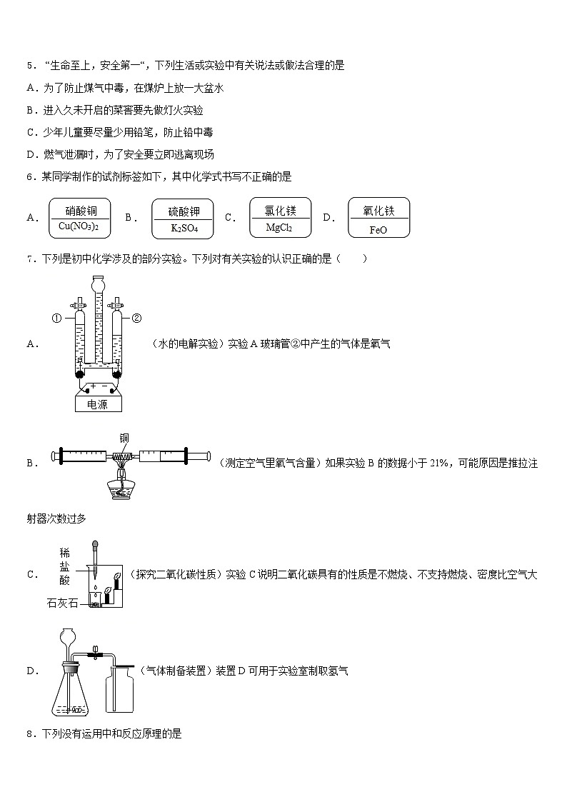 广东省广州天河区七校联考2023-2024学年化学九上期末质量跟踪监视模拟试题含答案03