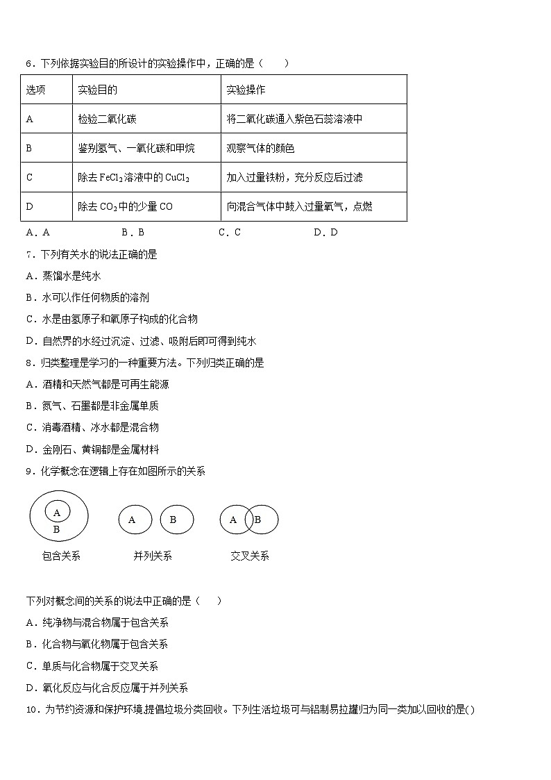 广东省河口中学2023-2024学年九年级化学第一学期期末考试模拟试题含答案第2页