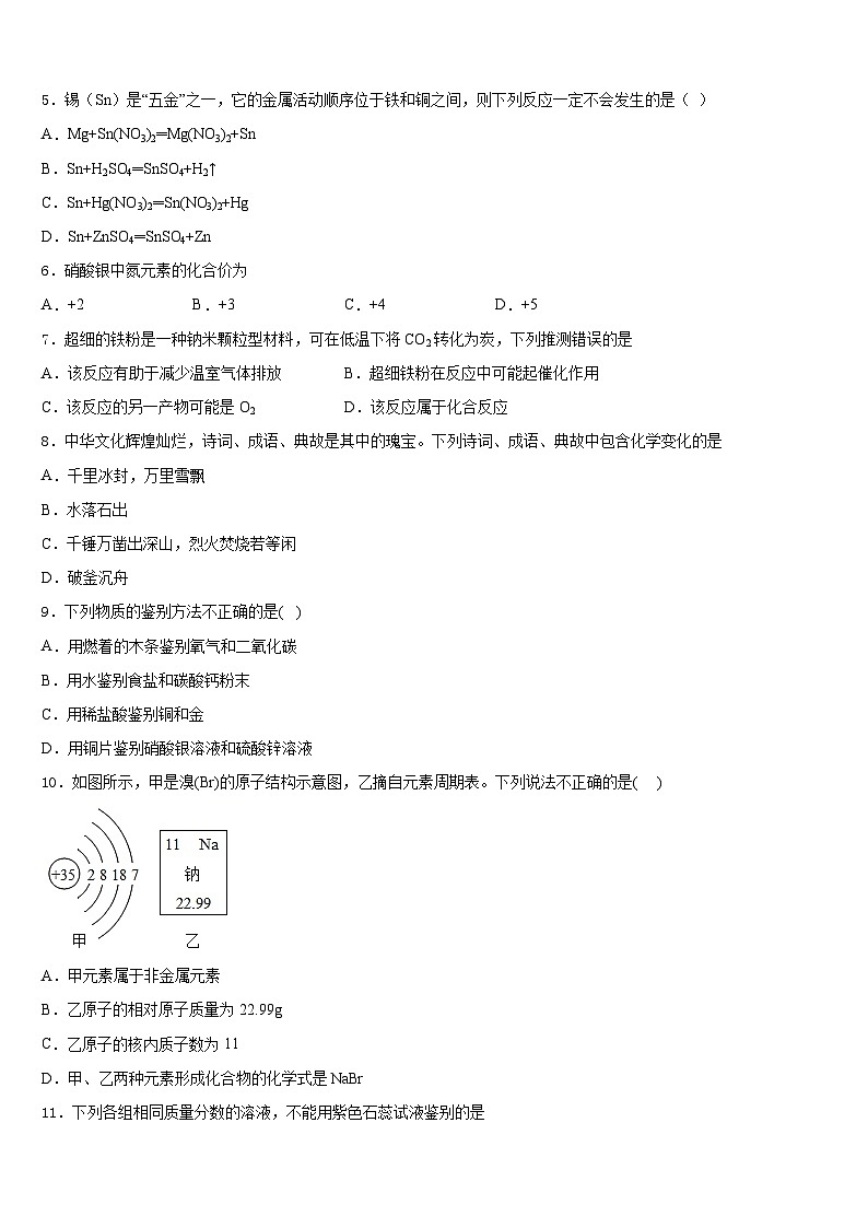 广东省惠州光正实验2023-2024学年化学九上期末调研模拟试题含答案第2页
