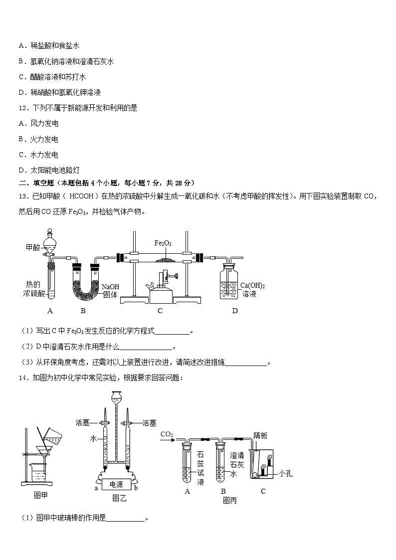 广东省惠州光正实验2023-2024学年化学九上期末调研模拟试题含答案第3页