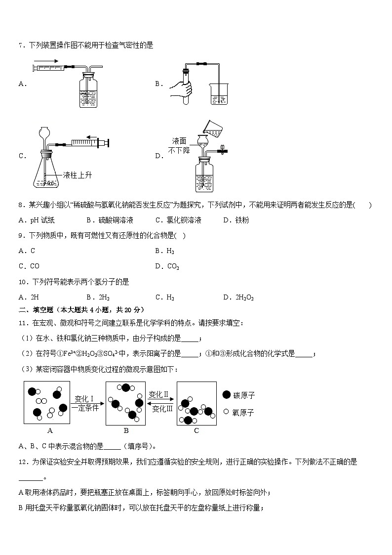 广东省惠州惠阳区六校联考2023-2024学年九年级化学第一学期期末统考试题含答案第2页
