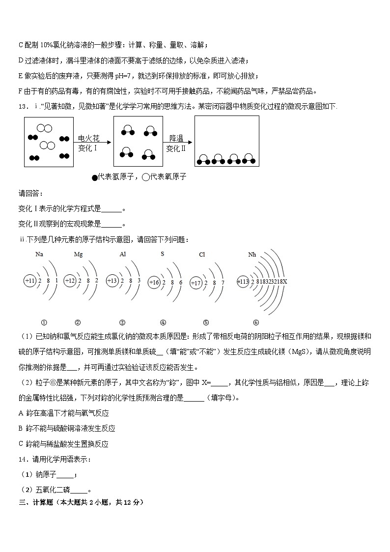 广东省惠州惠阳区六校联考2023-2024学年九年级化学第一学期期末统考试题含答案第3页