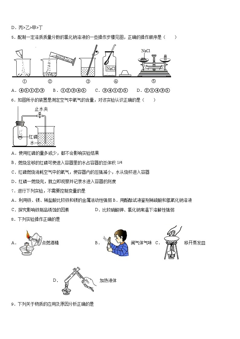 广东省惠州市2023-2024学年化学九年级第一学期期末学业质量监测试题含答案第2页