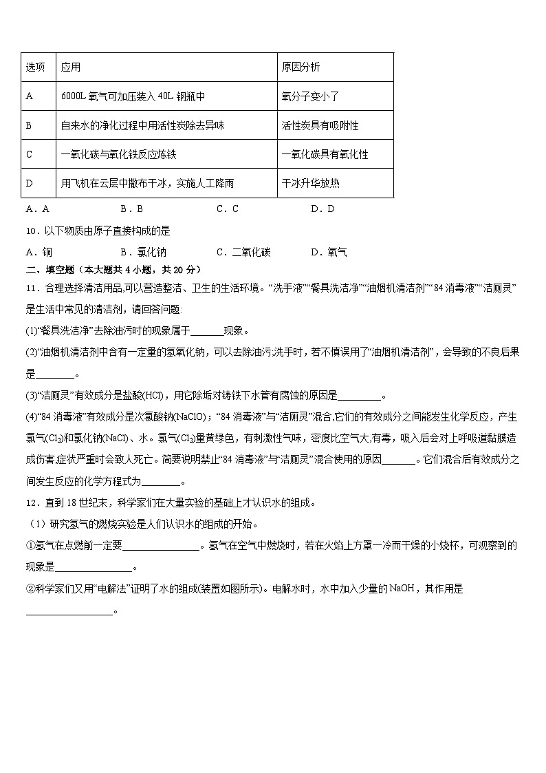 广东省惠州市2023-2024学年化学九年级第一学期期末学业质量监测试题含答案第3页