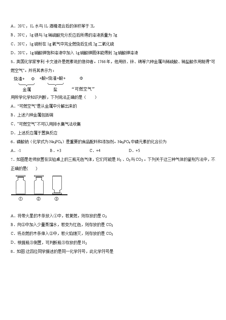 广东省惠州市博罗县2023-2024学年九上化学期末预测试题含答案第2页