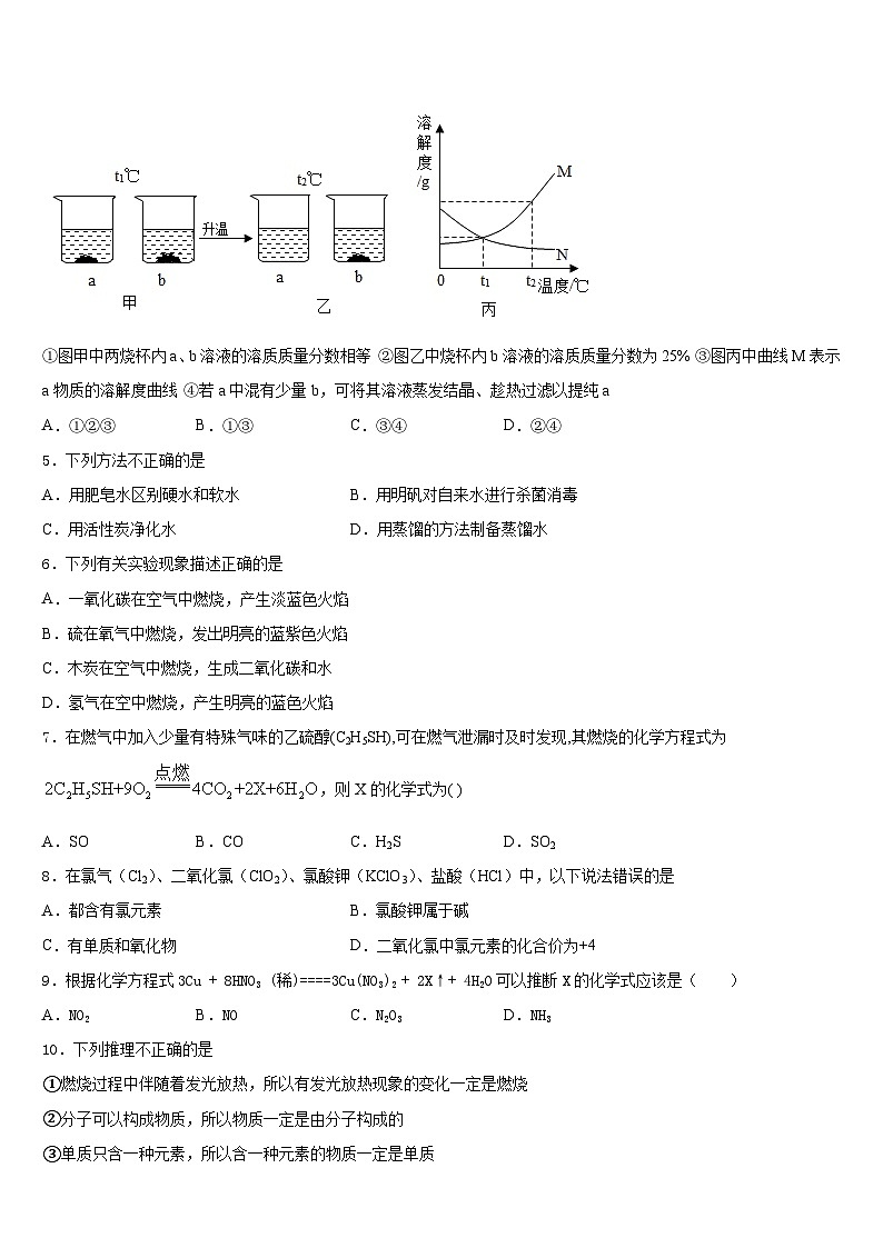 广东省惠州市第五中学2023-2024学年化学九年级第一学期期末检测模拟试题含答案02