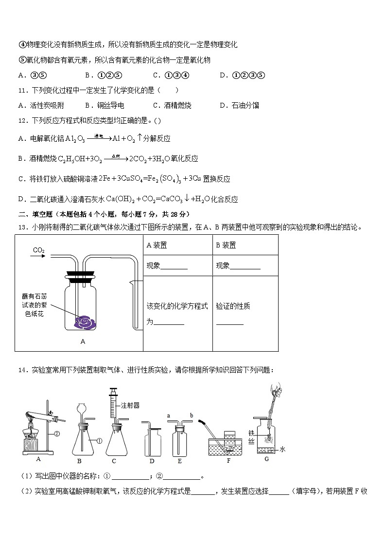 广东省惠州市第五中学2023-2024学年化学九年级第一学期期末检测模拟试题含答案03