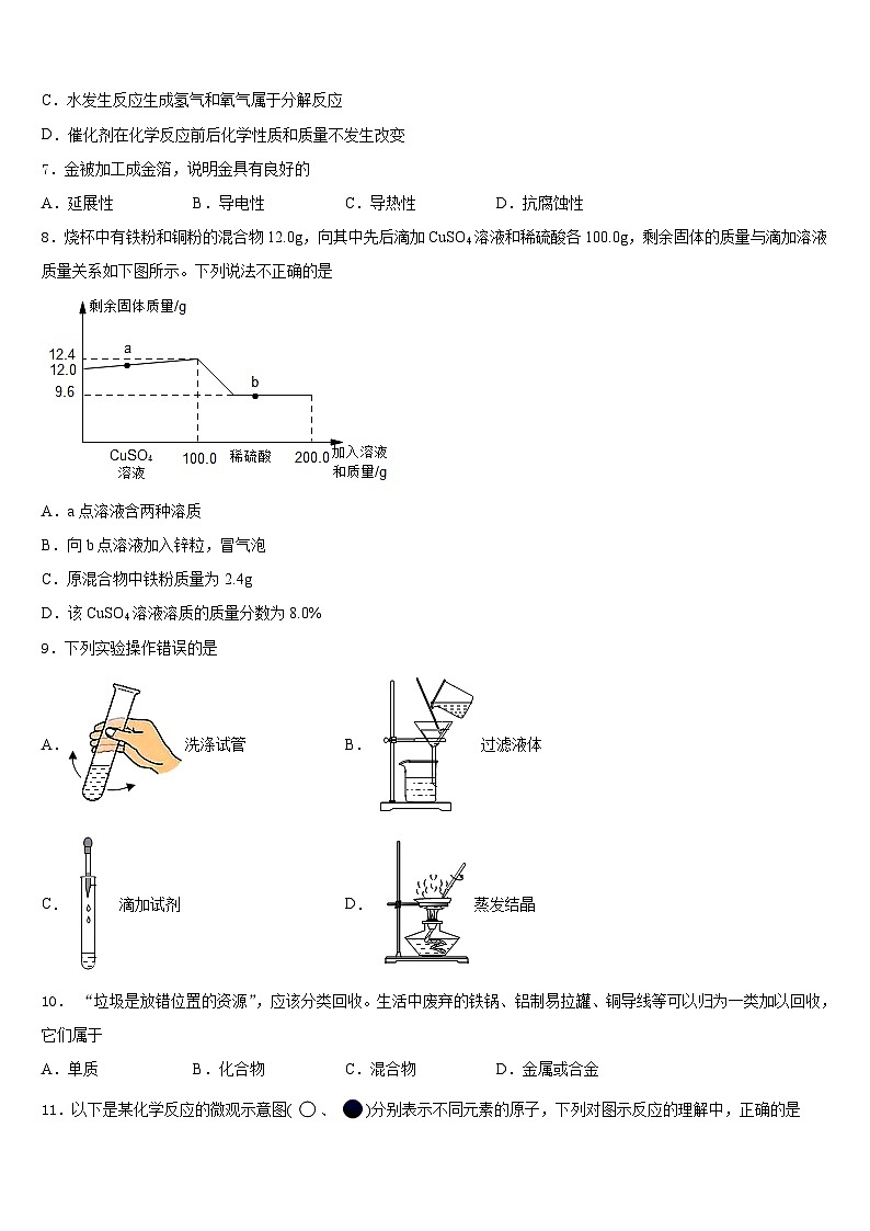 广东省惠州市第五中学2023-2024学年九年级化学第一学期期末复习检测模拟试题含答案第2页