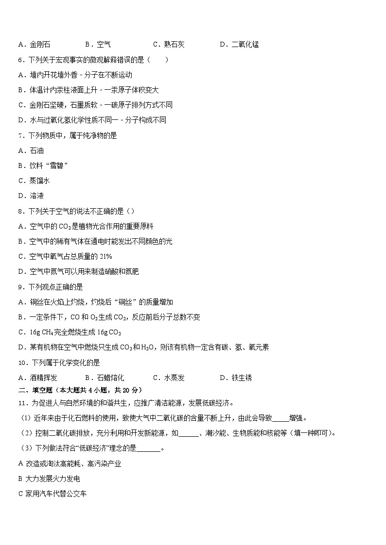广东省惠州市惠阳高级中学2023-2024学年化学九年级第一学期期末质量跟踪监视模拟试题含答案第2页