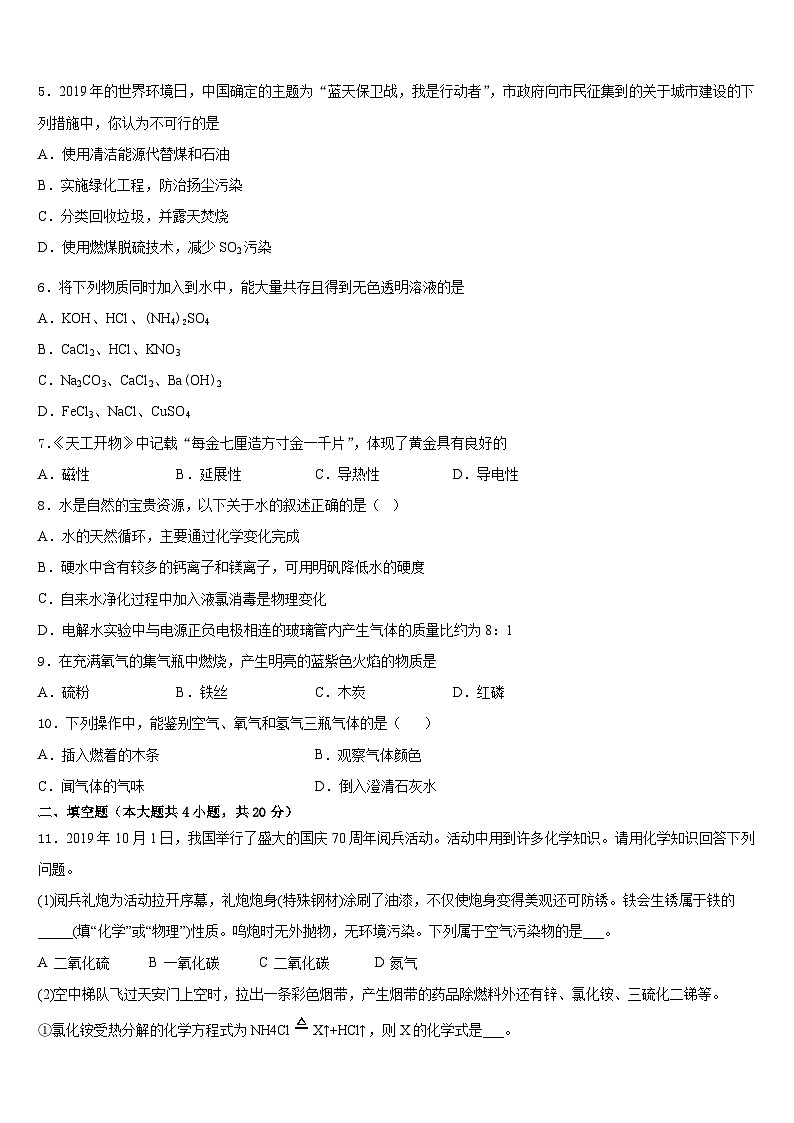 广东省惠州市英华学校2023-2024学年九年级化学第一学期期末复习检测试题含答案第2页