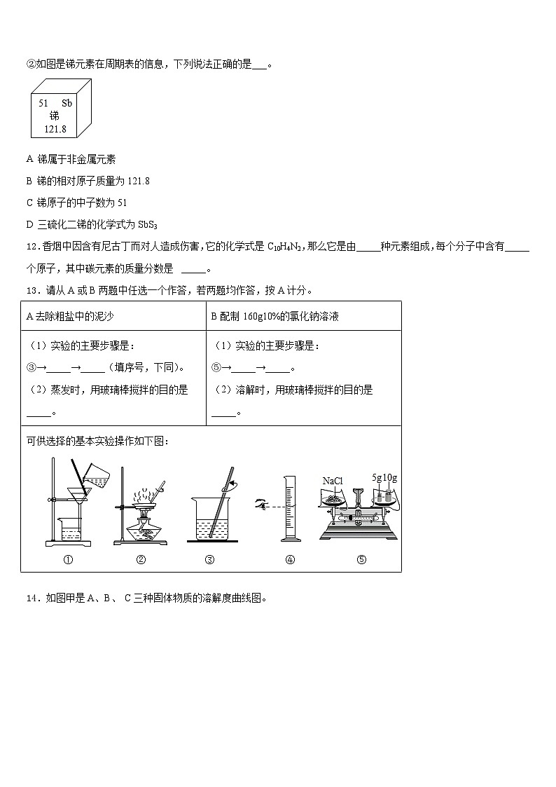 广东省惠州市英华学校2023-2024学年九年级化学第一学期期末复习检测试题含答案第3页