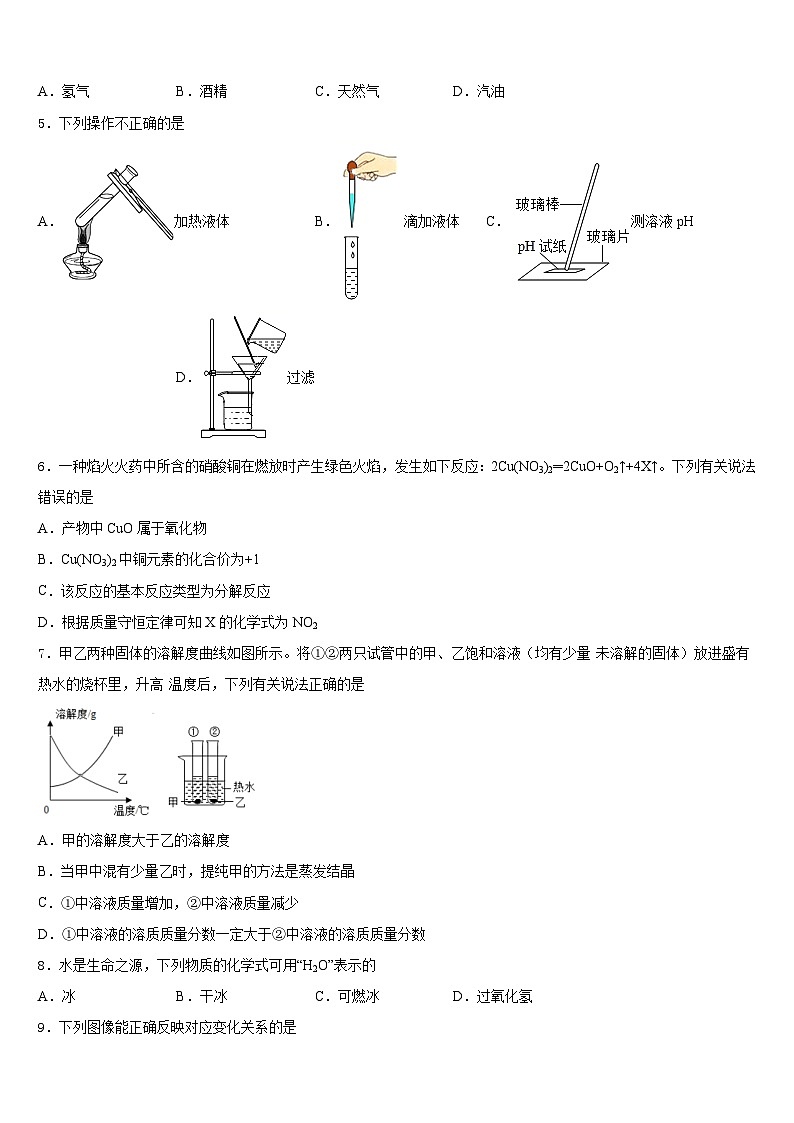 广东省江门市江海区2023-2024学年化学九上期末复习检测试题含答案02
