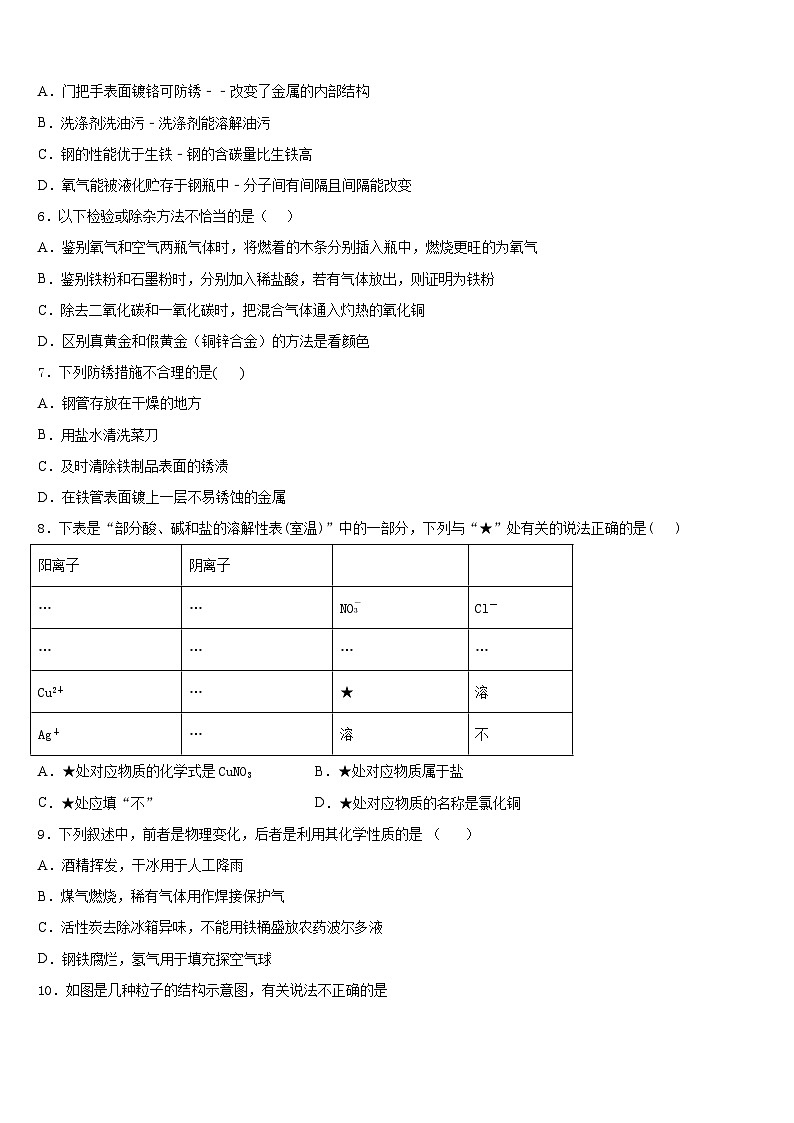 广东省江门市江海区六校2023-2024学年九年级化学第一学期期末达标检测模拟试题含答案02