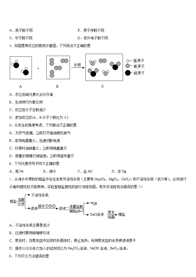 广东省江门市名校2023-2024学年化学九年级第一学期期末复习检测模拟试题含答案02