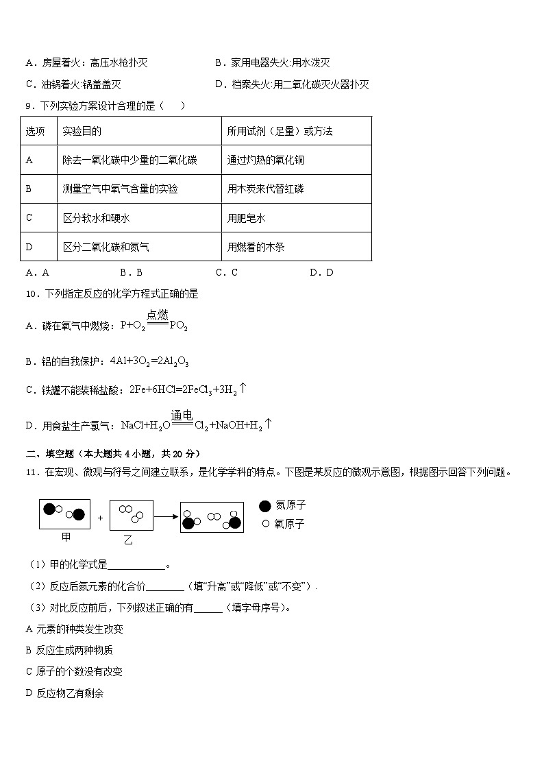 广东省江门市名校2023-2024学年化学九年级第一学期期末复习检测模拟试题含答案03