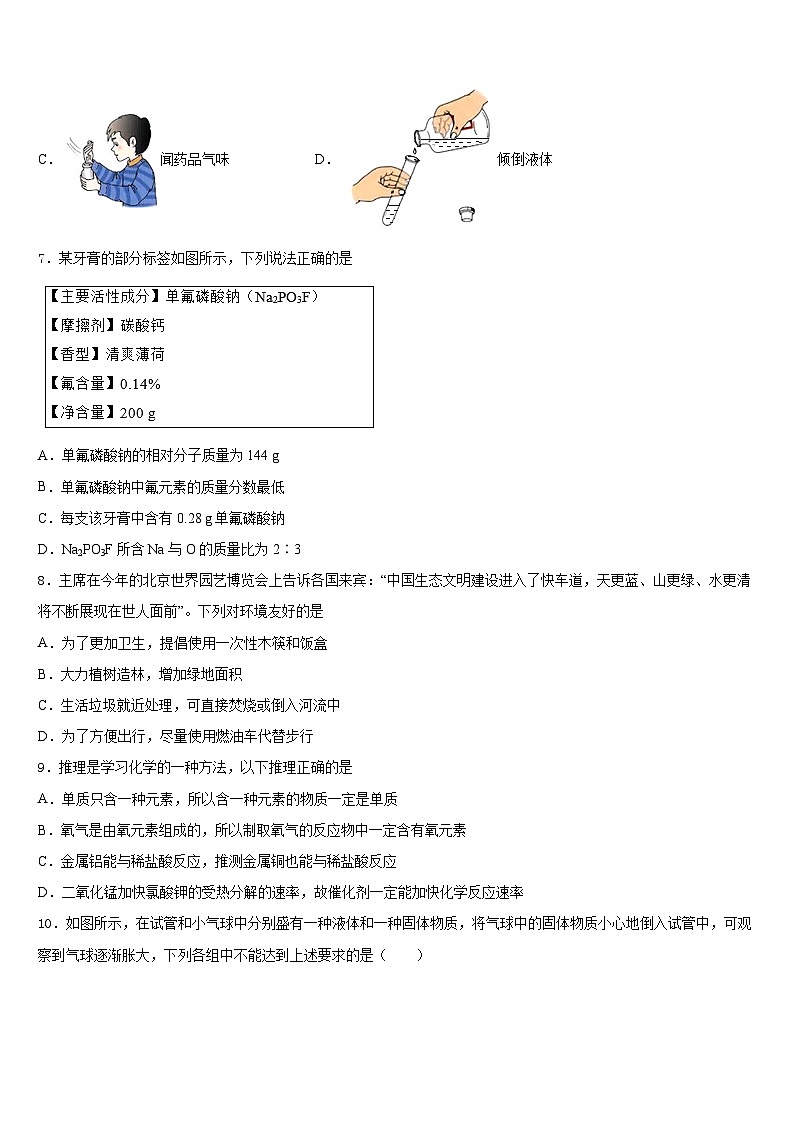 广东省江门市蓬江区荷塘中学2023-2024学年化学九年级第一学期期末达标检测试题含答案第3页