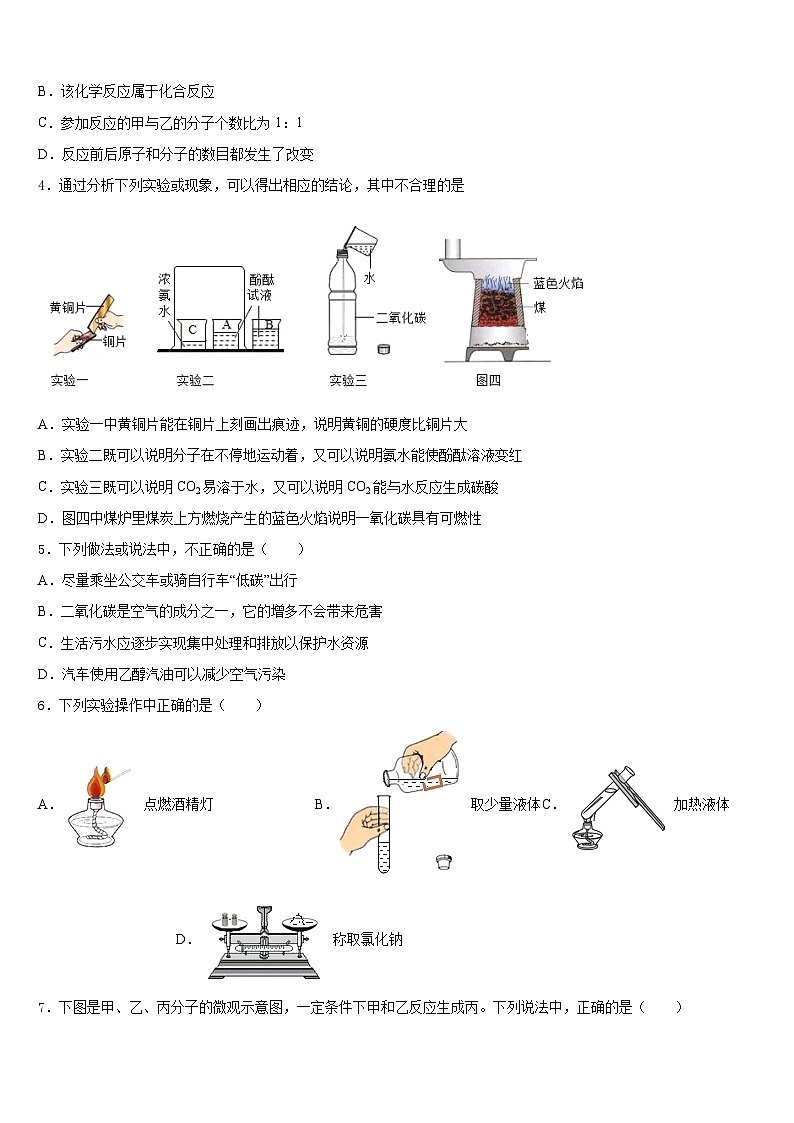 广东省揭阳揭西县联考2023-2024学年九年级化学第一学期期末质量跟踪监视模拟试题含答案第2页