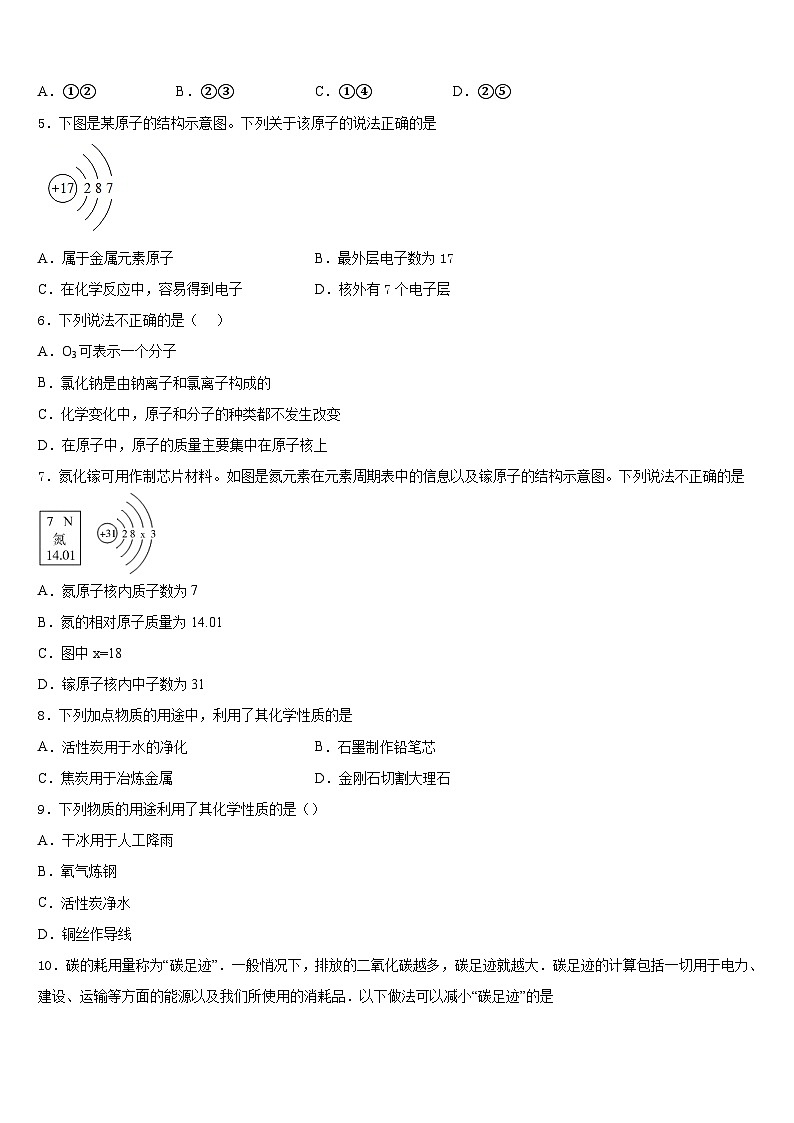 广东省揭阳普宁市2023-2024学年化学九年级第一学期期末质量跟踪监视试题含答案第2页