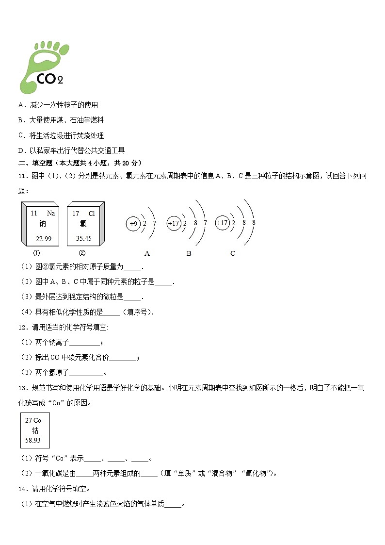 广东省揭阳普宁市2023-2024学年化学九年级第一学期期末质量跟踪监视试题含答案第3页