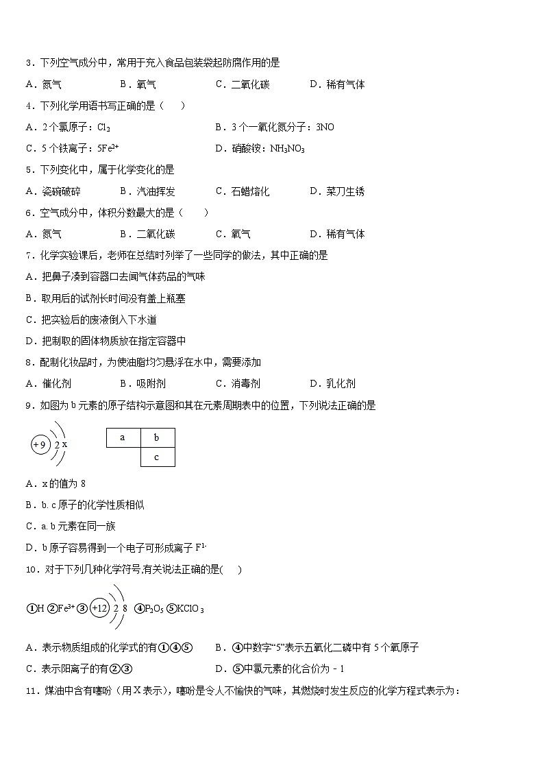 广东省揭阳市空港经济区2023-2024学年化学九上期末达标检测试题含答案第2页