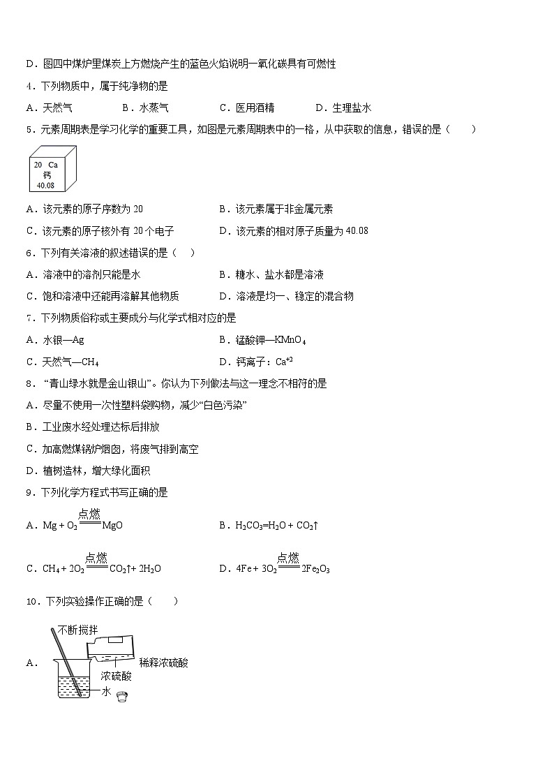 广东省揭阳市空港区2023-2024学年化学九上期末考试试题含答案02