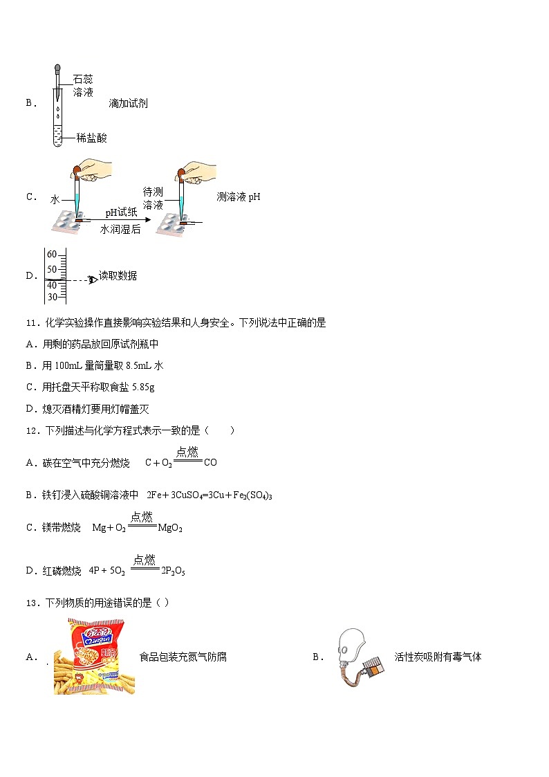 广东省揭阳市空港区2023-2024学年化学九上期末考试试题含答案03