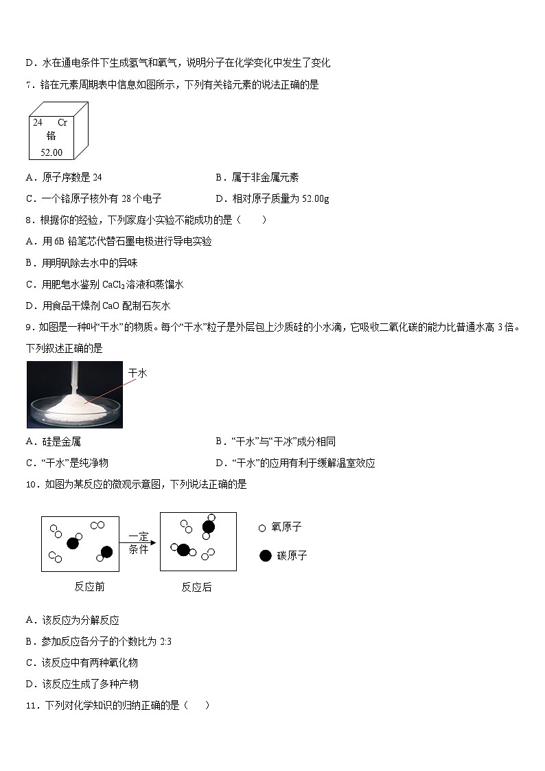 广东省揭阳市实验中学2023-2024学年九年级化学第一学期期末统考模拟试题含答案第2页
