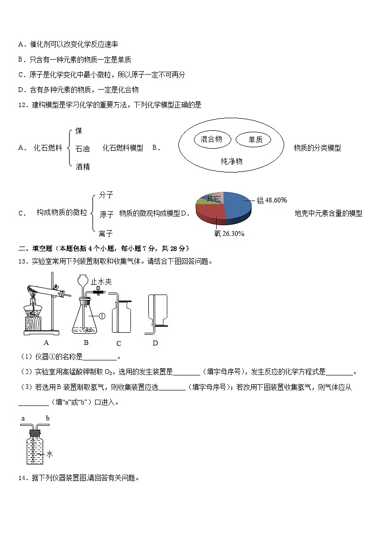 广东省揭阳市实验中学2023-2024学年九年级化学第一学期期末统考模拟试题含答案第3页