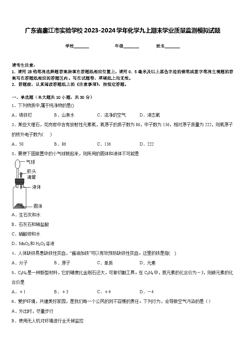广东省廉江市实验学校2023-2024学年化学九上期末学业质量监测模拟试题含答案第1页