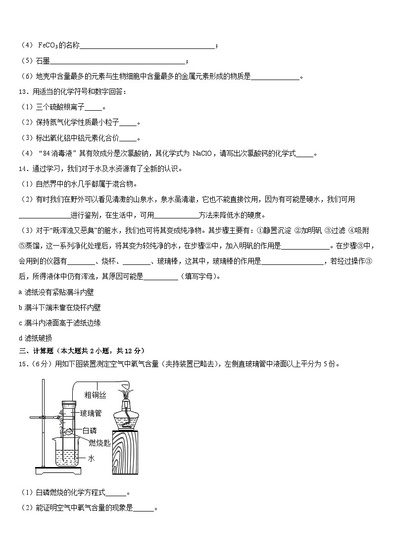 广东省廉江市实验学校2023-2024学年化学九上期末学业质量监测模拟试题含答案第3页