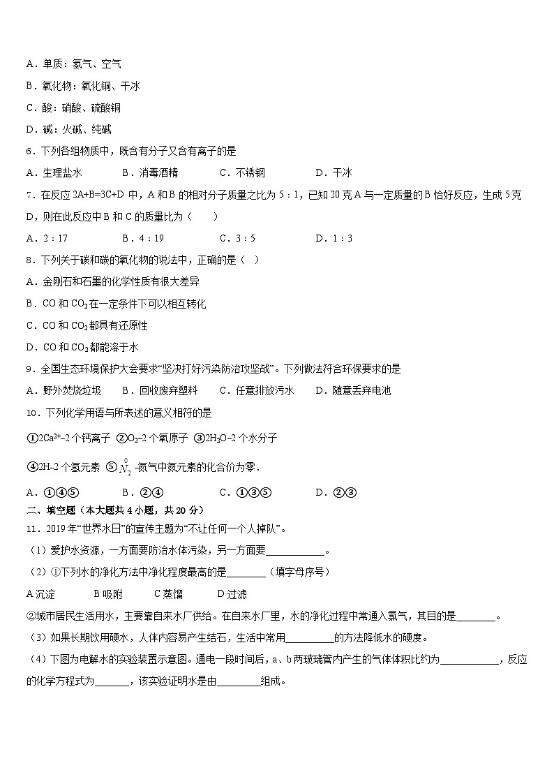 广东省梅州市梅江区实验中学2023-2024学年九上化学期末联考试题含答案第2页