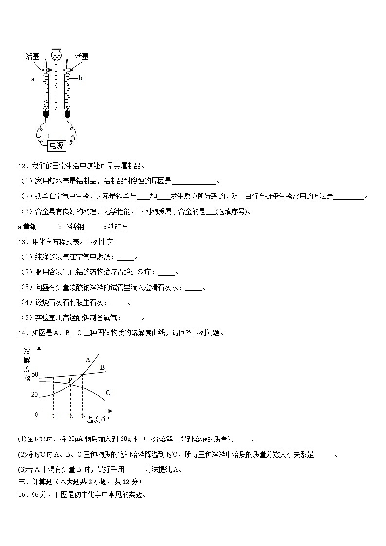 广东省梅州市梅江区实验中学2023-2024学年九上化学期末联考试题含答案第3页