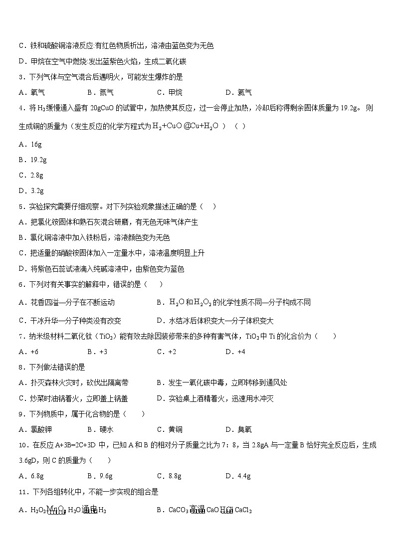 广东省梅州市梅江区实验中学2023-2024学年九年级化学第一学期期末检测试题含答案第2页