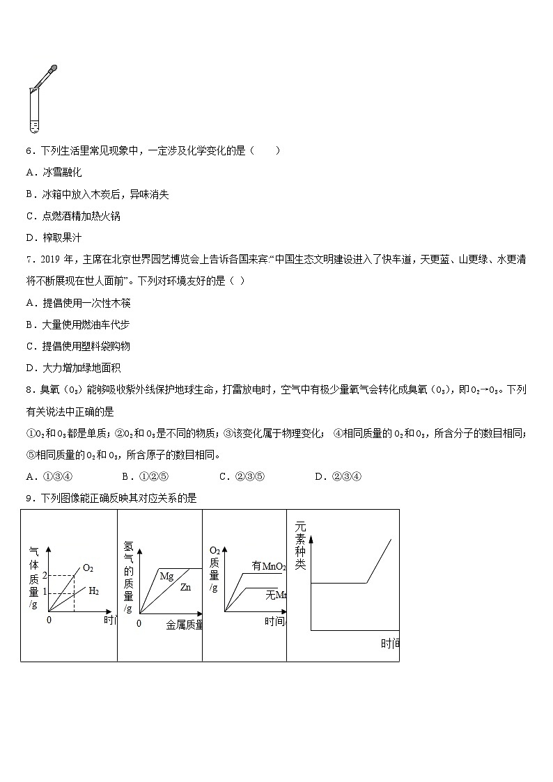 广东省普宁市燎原中学2023-2024学年九上化学期末质量检测试题含答案第2页