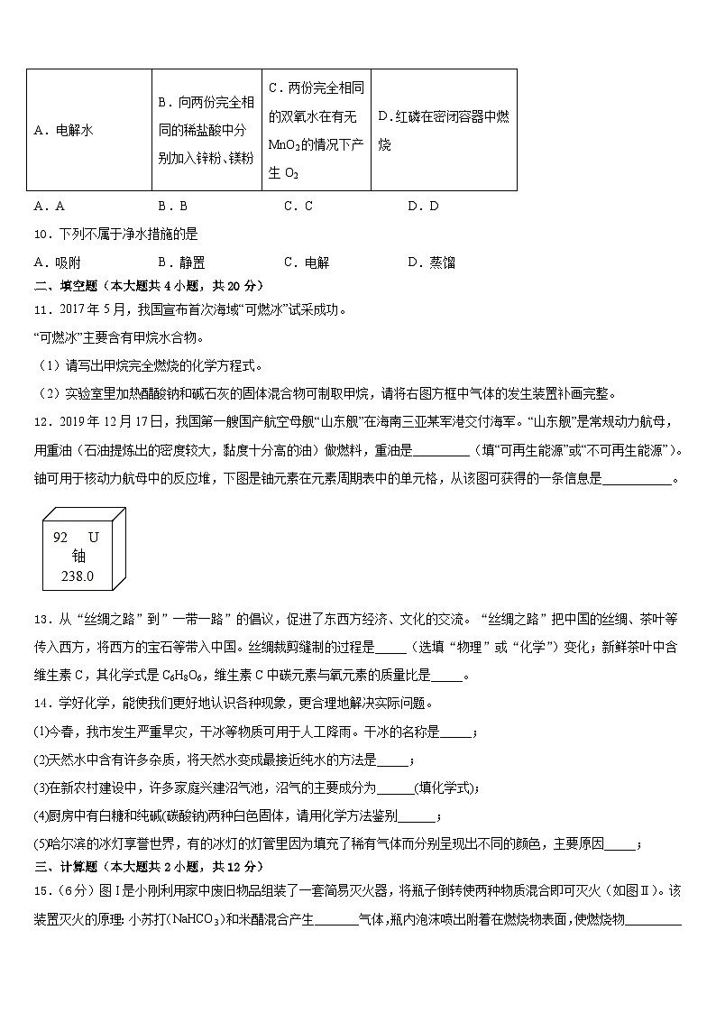 广东省普宁市燎原中学2023-2024学年九上化学期末质量检测试题含答案第3页
