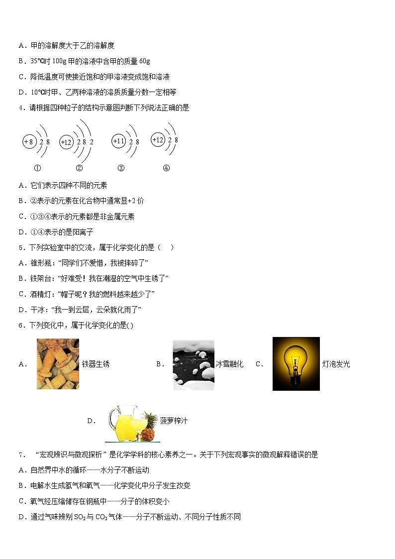 广东省汕尾陆丰市2023-2024学年九年级化学第一学期期末统考试题含答案第2页