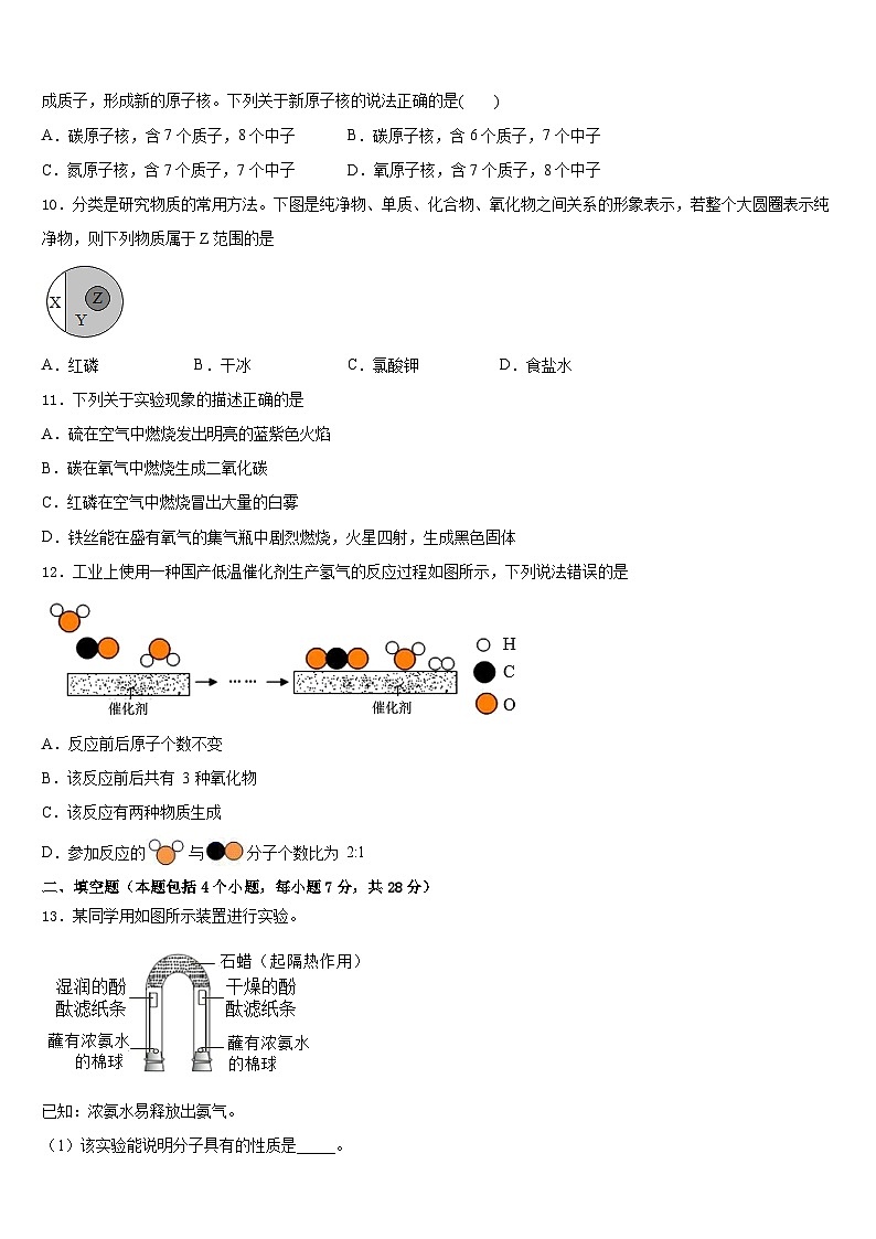 广东省汕头澄海区六校联考2023-2024学年九年级化学第一学期期末学业质量监测模拟试题含答案第3页